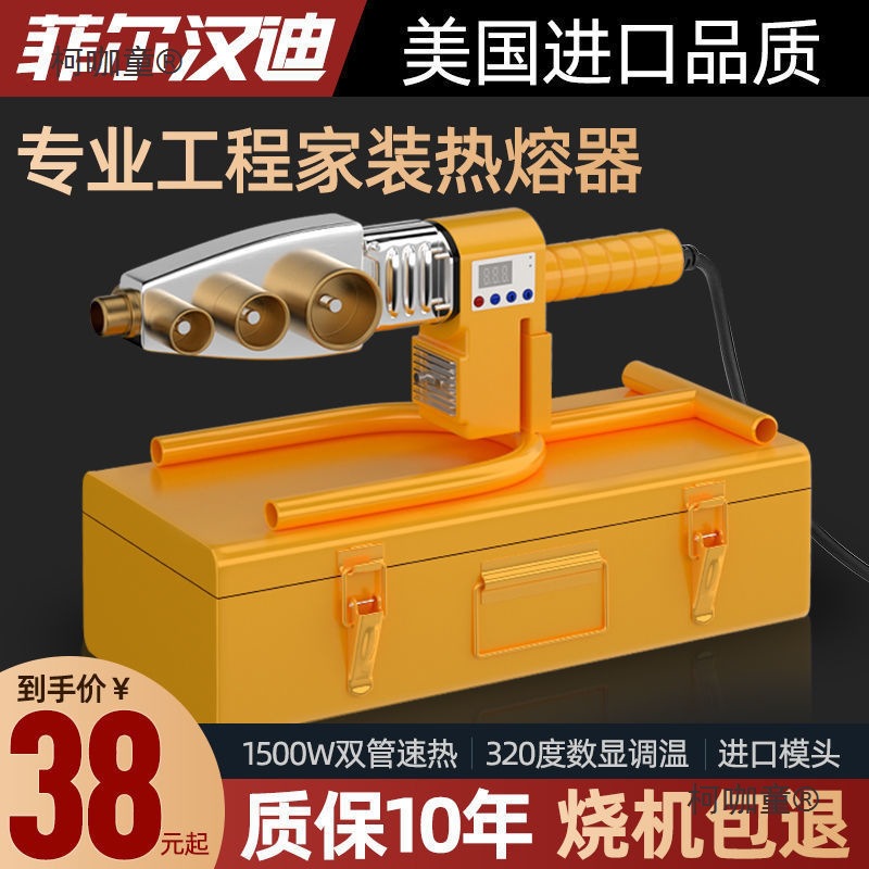 数显恒温热熔器水管热熔机-模头焊接机家用水电工程热合器麦太保