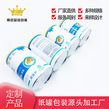 營養粉復合紙罐 蛋白質粉嬰兒羊奶粉罐功能性沖劑包裝罐 食品紙筒