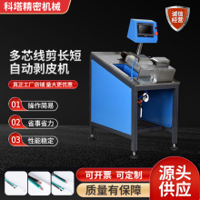 廠家多芯護套線剝皮機 剝長短線多芯線自動剝皮剪長短剝皮機