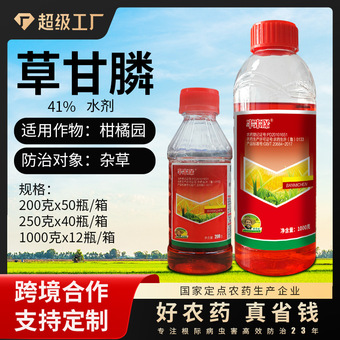 绿德地41%草甘膦除草剂高浓度农药杂草除草剂除杂草烂根剂可定制