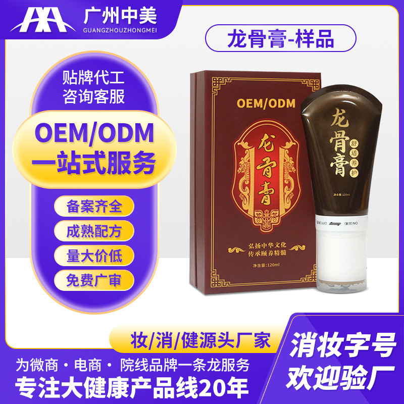 OEM贴牌肩周关节滚珠按摩龙骨膏 舒筋草本疼痛凝胶发热刮痧精油膏