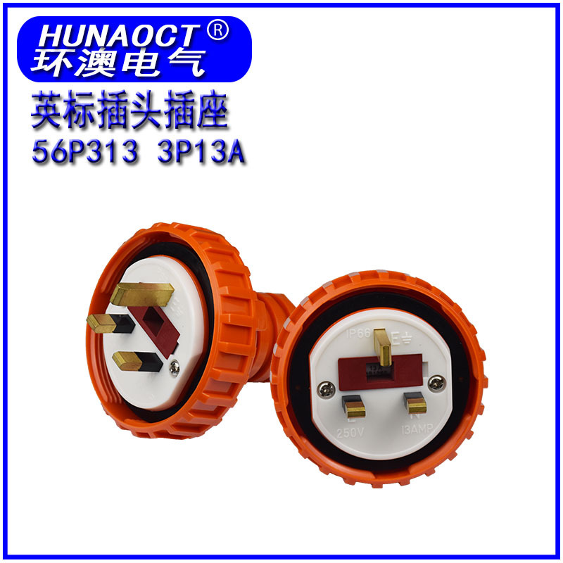环澳直供澳标户外防水插头56P313英标工业电源插头3级13A跨境专供