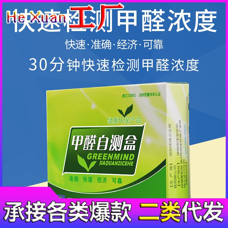 甲醛检测试纸一次性快速甲醛测试盒新房室内污染空气甲醛检测仪器