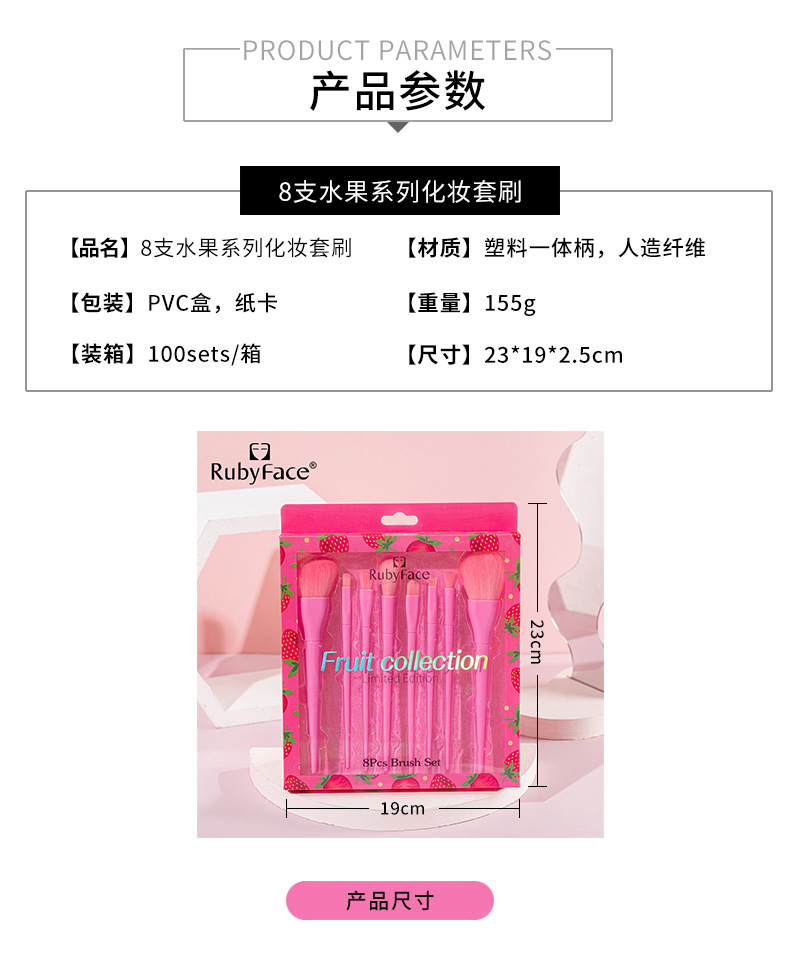 8支水果系列化妆套刷-产品参数.jpg