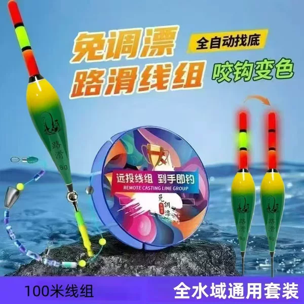 Automatic Bottom-Finding New Model Fishing Line Set, Color-Changing When Fish Bite, Day and Night Dual-Use Float Line Set, Hook-And-Fish Long-Distance Casting Line Set
