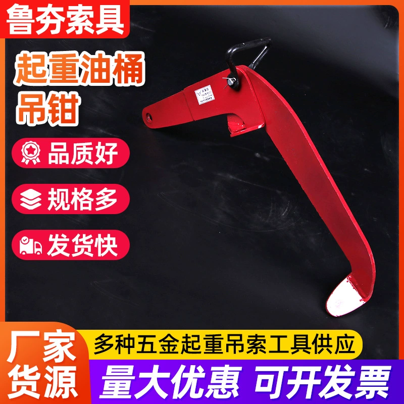 Подвесные масляные барабаны плоскогубцы оптовые погрузчики для погрузки и разгрузки железных пластин масляные барабаны плоскогубцы из углеродистой стали