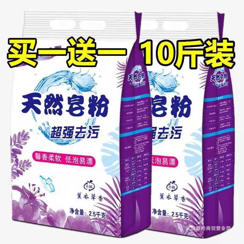 10斤洗衣粉天然皂粉持久留香强力去污家用装批发价高泡洗衣粉批发