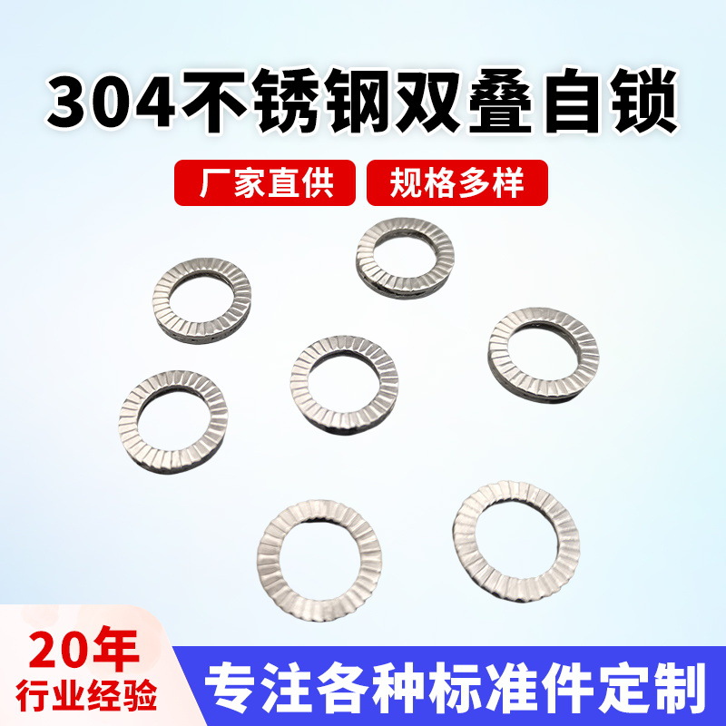 304不锈钢双叠自锁防松垫圈碳钢带齿防滑锁紧防松垫片双叠垫圈
