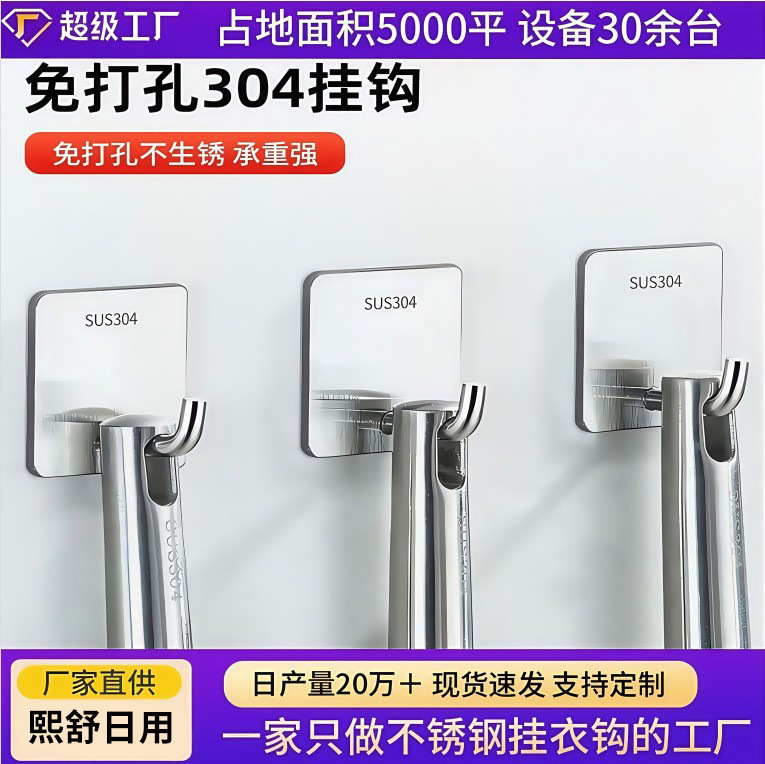 Stainless Steel Hooks Without Punching, Strong Load-Bearing Adhesive Door Hanging Clothes Hooks, Living Room Kitchen Dormitory Wall Hooks