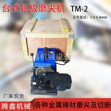 TM-2台式钨极修复打磨机钨针自转可削20-90° 氩弧焊钨极磨削机