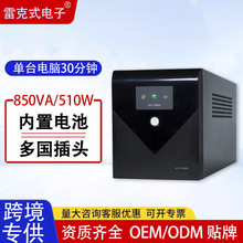 ups����ϵ�Դ850va510w���԰칫����Ӧ������ups�칫����ϵ�Դ