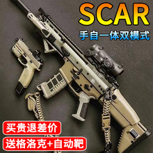 SCAR突击步手自一体水晶玩具电动连发自动儿童男孩仿真专用软弹枪