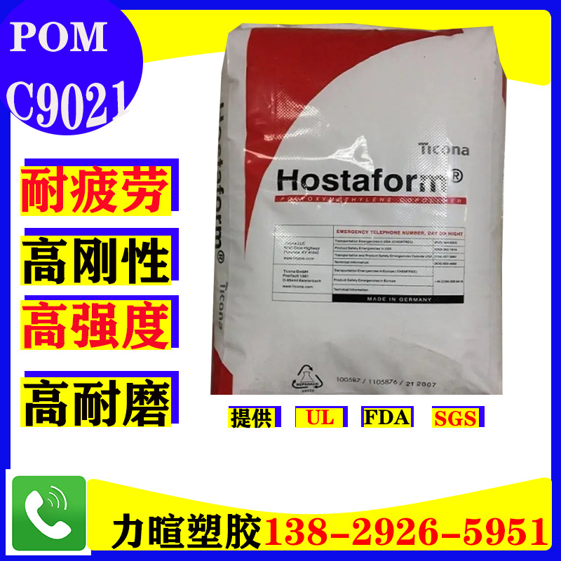 铁氟龙PTFE增强 塞拉尼斯 POM Hostaform C9021TF 低摩擦系数