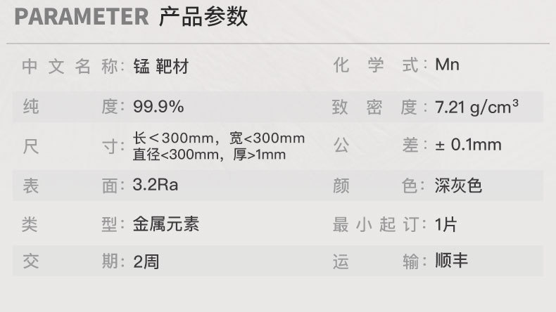 锰靶材详情页_04.jpg