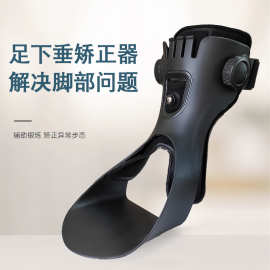 足内翻矫正器足下垂矫形器固定支具助行仪足托鞋训练器偏瘫脚锻炼