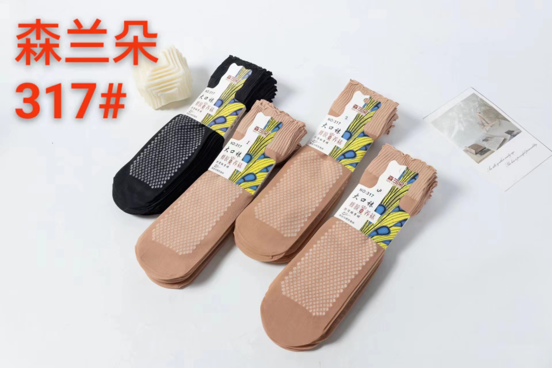 17蜂胶宝0.67养袜317#
