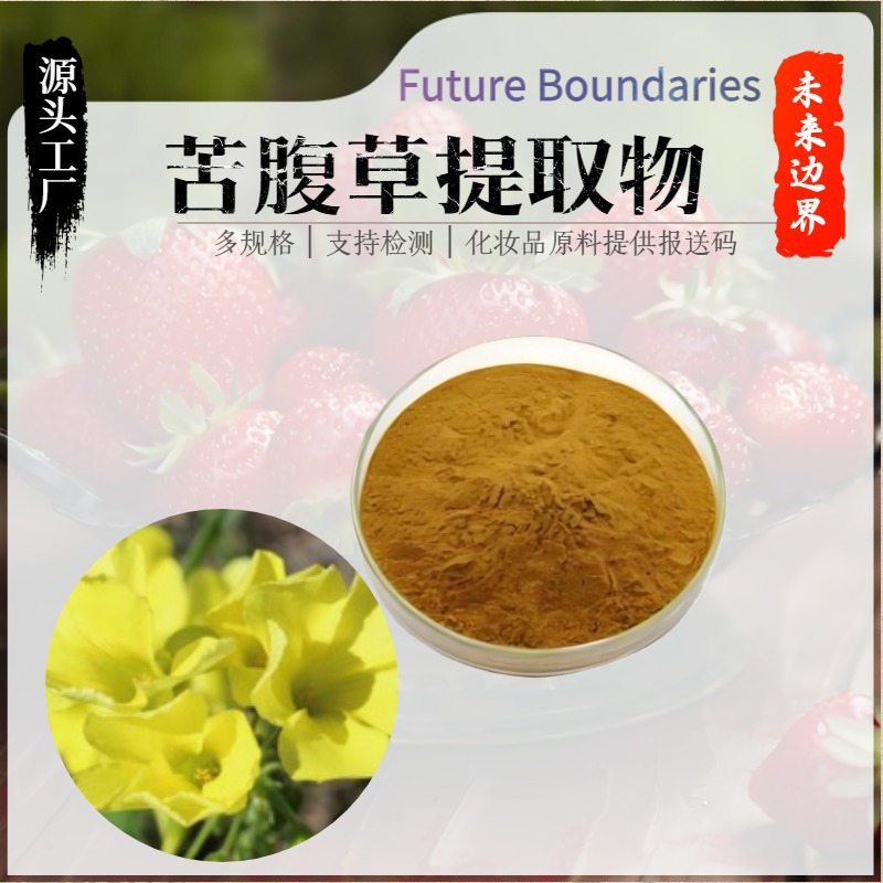 苦腹草提取物10:1-50:1水溶性苦草粉多规格龙生厂家现货直销