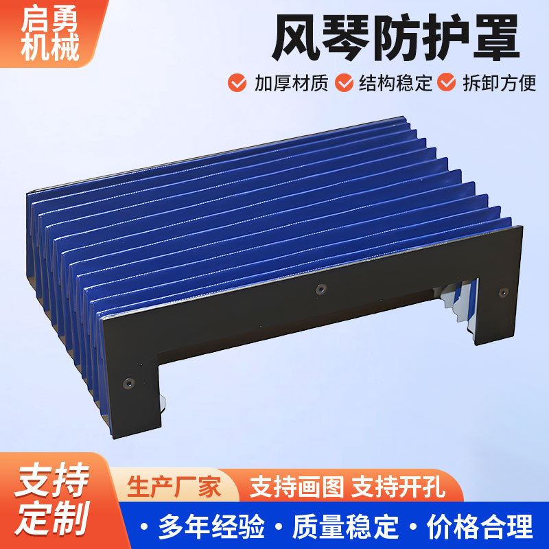 工厂批发伸缩式风琴防尘罩机床导轨防护罩激光切割机U型风琴罩
