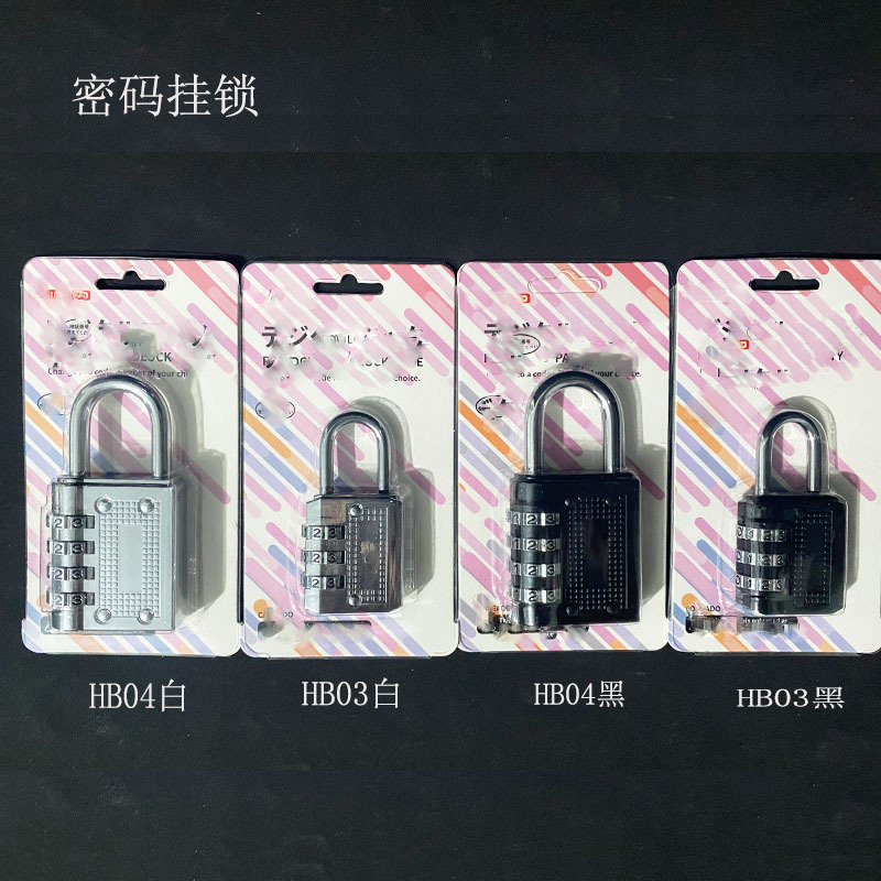 密码挂锁