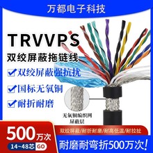 TRVVPS高柔性拖链电缆14 16 20 24 30芯纯铜双绞信号屏蔽护套电线