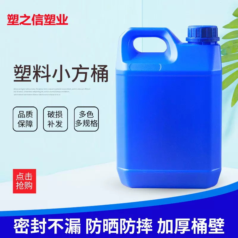 5升化工方桶方形塑料化工桶1L2L3公斤酒精香精桶4LHDPE材质现货