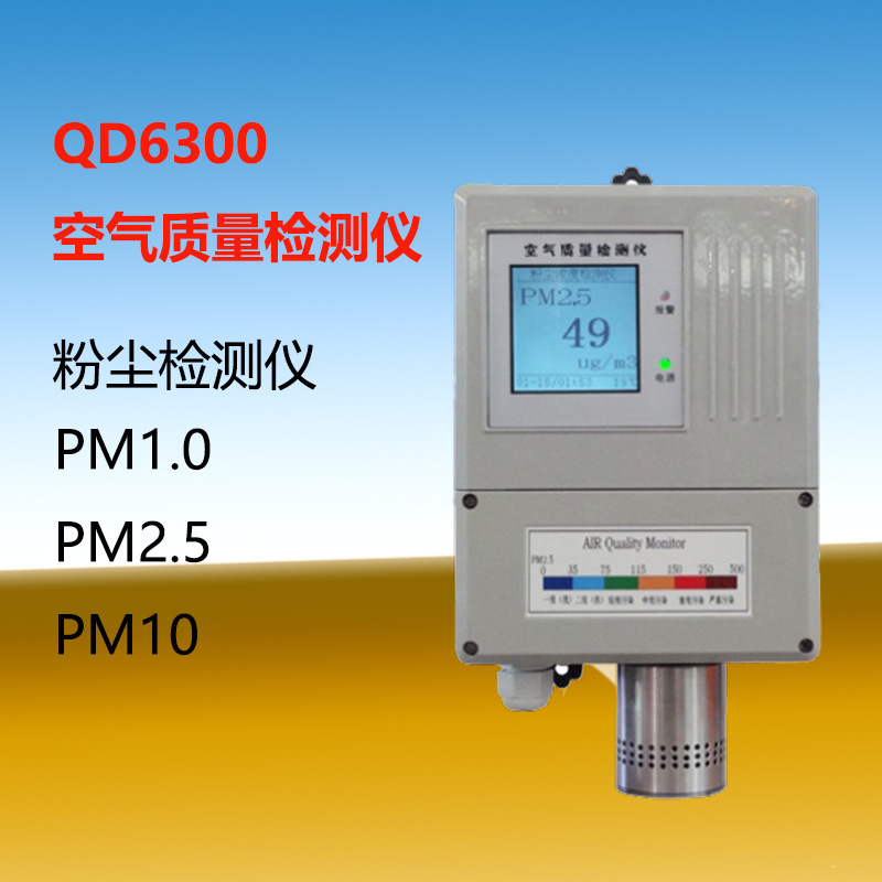 QD6300�������������PM2.5����� ��Яʽ�۳���
