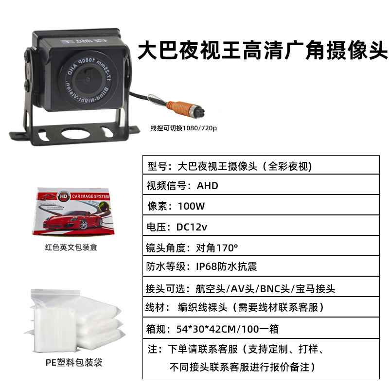 Ultra-Wide-Angle Four-Way Monitoring 720Pahd High-Definition Night Vision Bus Harvester Vehicle-Mounted Reversing Camera