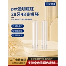 现货28牙48克短胚pet管胚 化妆品包材适用多种品类塑料瓶子
