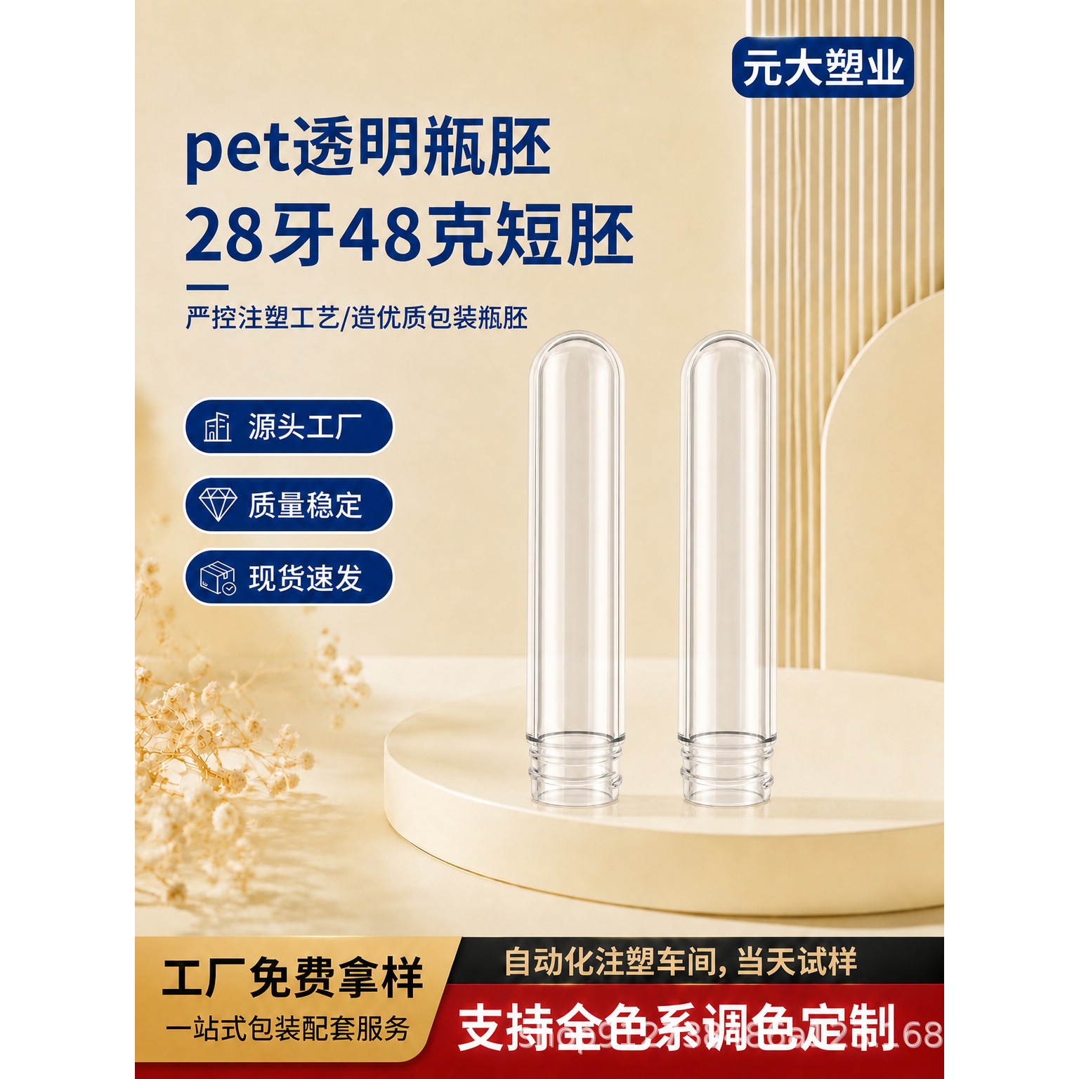 现货28牙48克短胚pet管胚 化妆品包材适用多种品类塑料瓶子