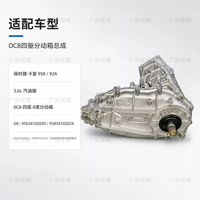 3.6L, complete transfer case – Transfer case