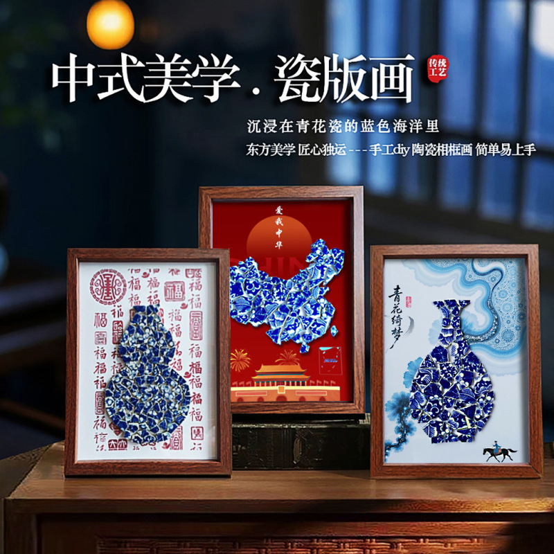青と白の磁器手作り diy フォトフレーム装飾絵画景徳鎮セラミックコラージュプリント愛国テーマ中秋節チームビルディング|undefined
