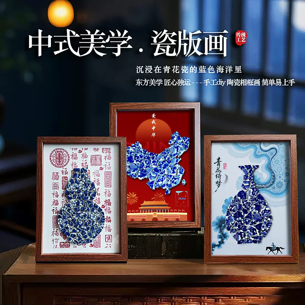 青花瓷手工diy相框装饰画景德镇陶瓷片拼贴版画爱国主题中秋团建