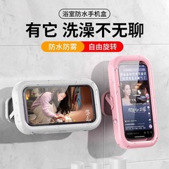 浴室防水携帯電話スタンド入浴テレビの追劇回転取り外し可能なタッチパネルトイレ防水携帯電話ケース