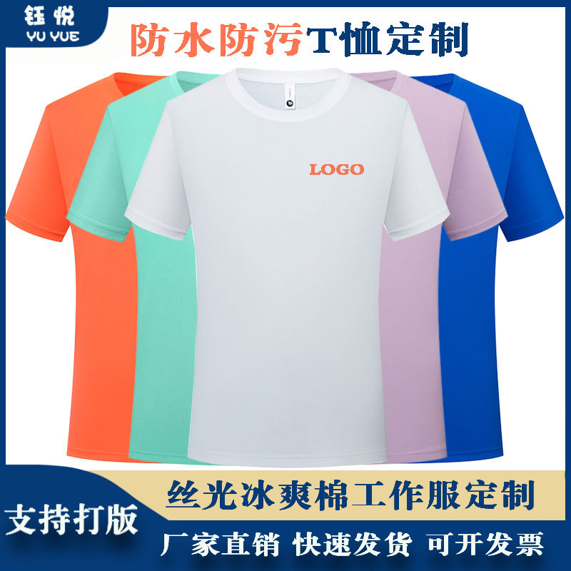 白小T防油污圆领短袖t恤定印logo企业广告衫文化衫工作服制做批发