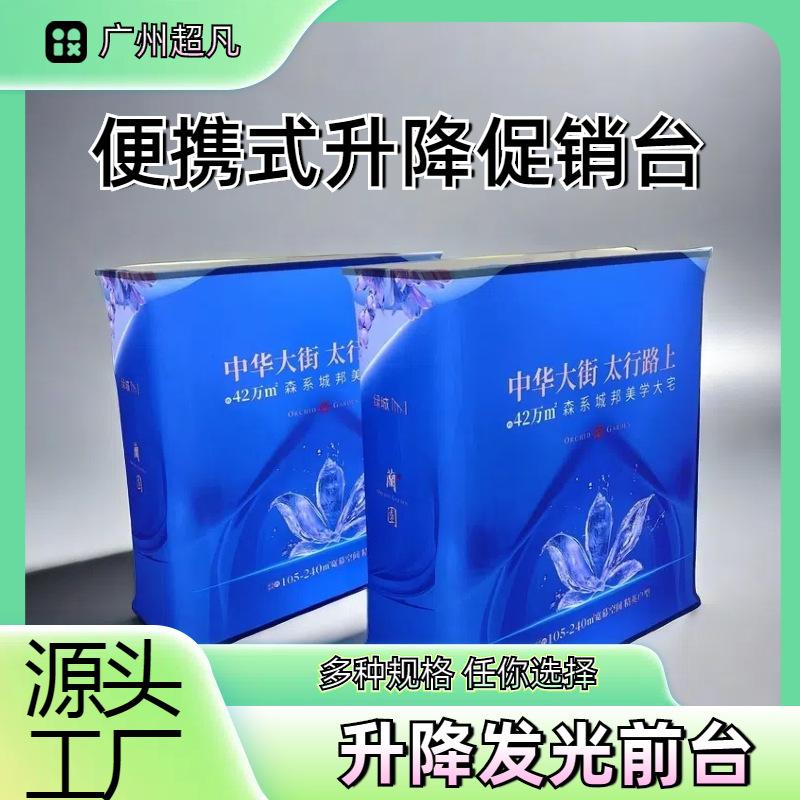 折叠液压升降促销台产品广告促销展架展会前台展示架展柜展示柜