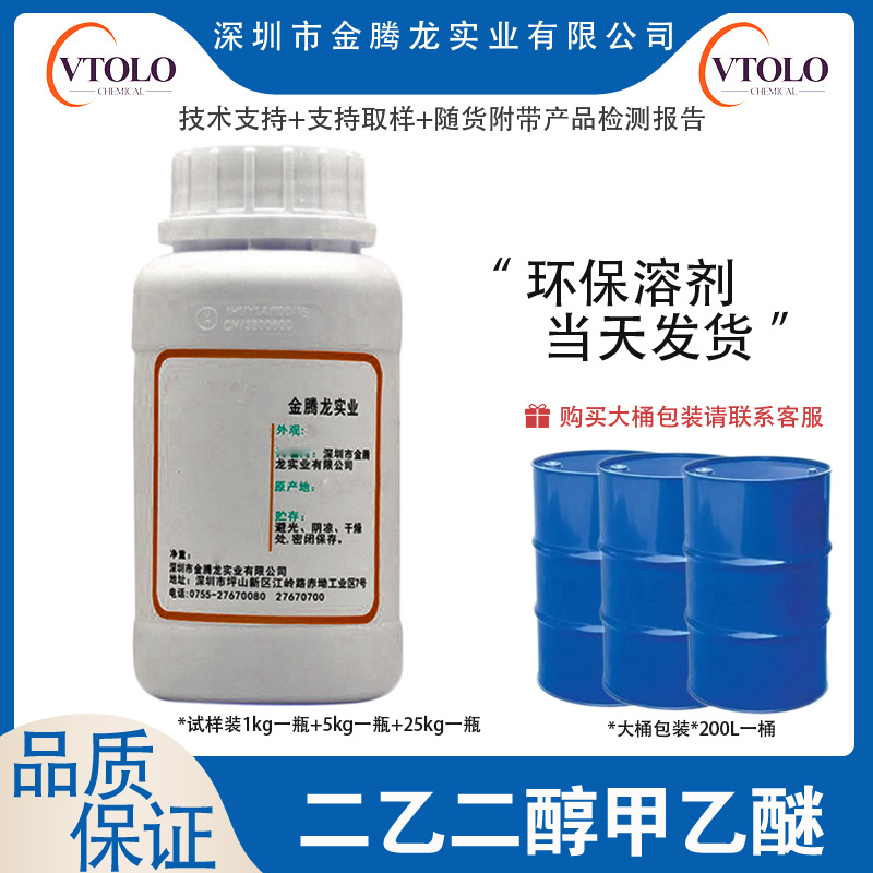 【二乙二醇甲乙醚】 二甘醇甲乙醚CAS ：1002-67-1