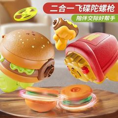 陀螺玩具男孩礼物发光旋转飞碟飞盘户外儿童玩具竹蜻蜓汉堡陀螺