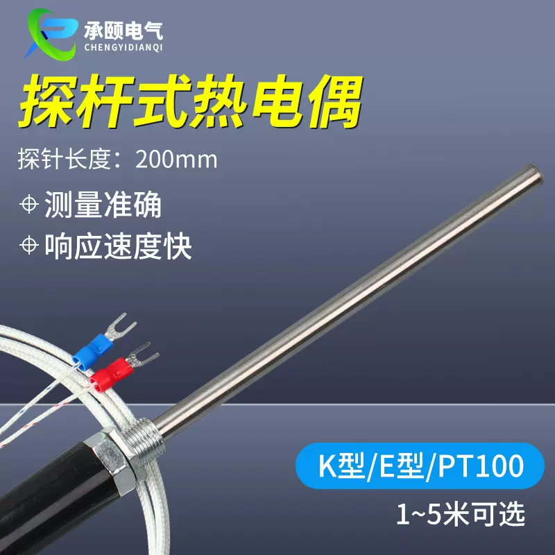 探杆式热电偶热电阻K E CU50 PT100 温控探头 温度传感器200mm杆