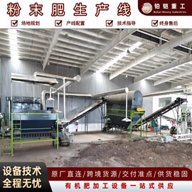 肥料加工设备;搅拌机;发酵提取设备