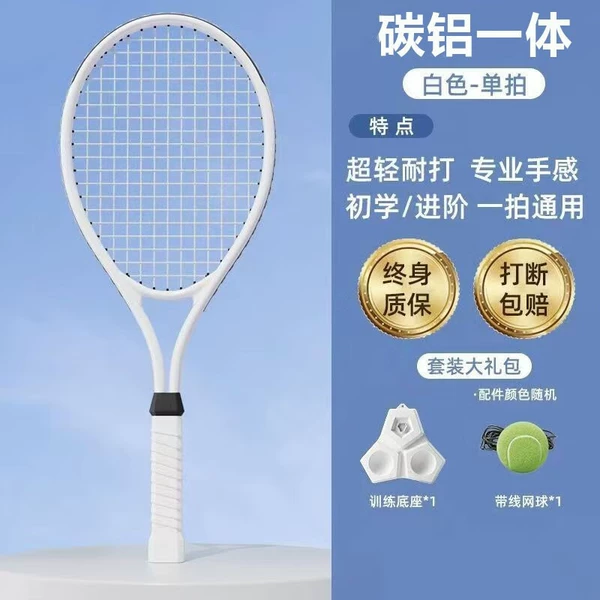 [Upgrade carbon aluminum shoot white+training base+line tennis]