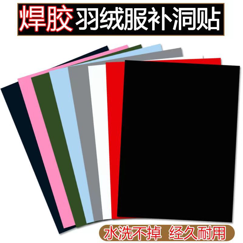 Down jacket self-adhesive repair subsidy clothes cloth patch seamless patch hole patch seamless all-match repair pattern patch