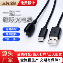 玩具用品磁吸數據線 電動牙刷USB智能穿戴typec一拖二磁吸充電線