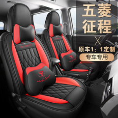 五菱征途専用自動車シートカバー四季通用全皮五座七座シートカバー座布団カバー