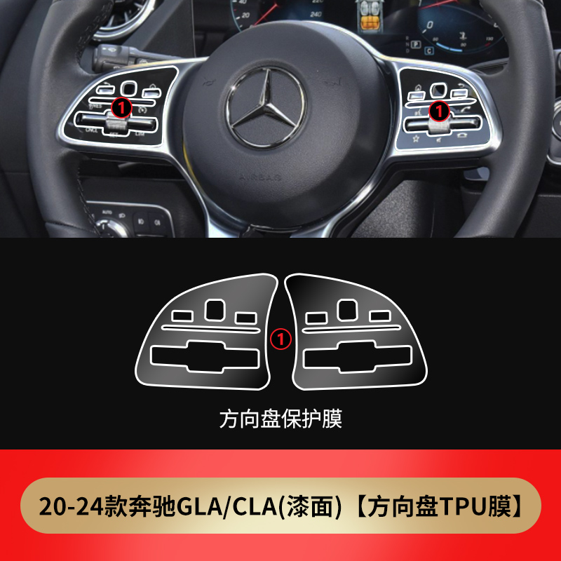 Mercedes-Benz – Mercedes-Benz CLA200 Interior Car paint protective film - 20-24-mercedes-benz-gla-cla-steering-wheel-button-film-painted-dedicated-car