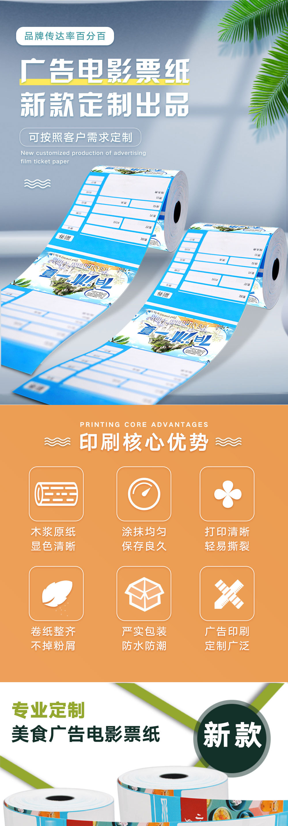 美食广告电影票