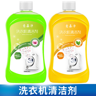 Household Washing Machine Cleaner Powerfully Removes Scale and Cleans Drum Washing Machine Tank Cleaner to Remove Stains and Clean