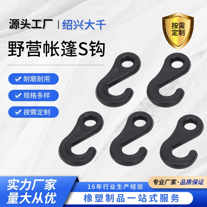 Готовые поставки черных пластиковых аксессуаров для палаток, принадлежности для улицы, S-образный крючок, крючок с вопросительным знаком, крючок с круглым отверстием, крючок для стропы
