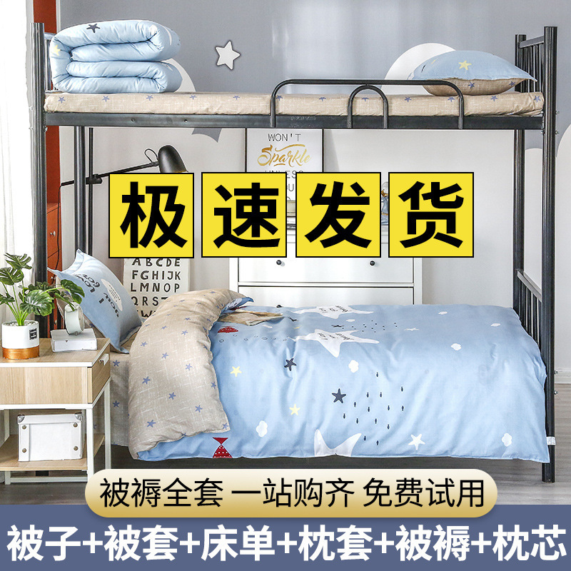 Fábrica al por mayor estudiante dormitorio edredón cubierta de ropa de cama de tres piezas conjunto de ropa de cama completa traje de colchón individual conjunto de seis piezas
