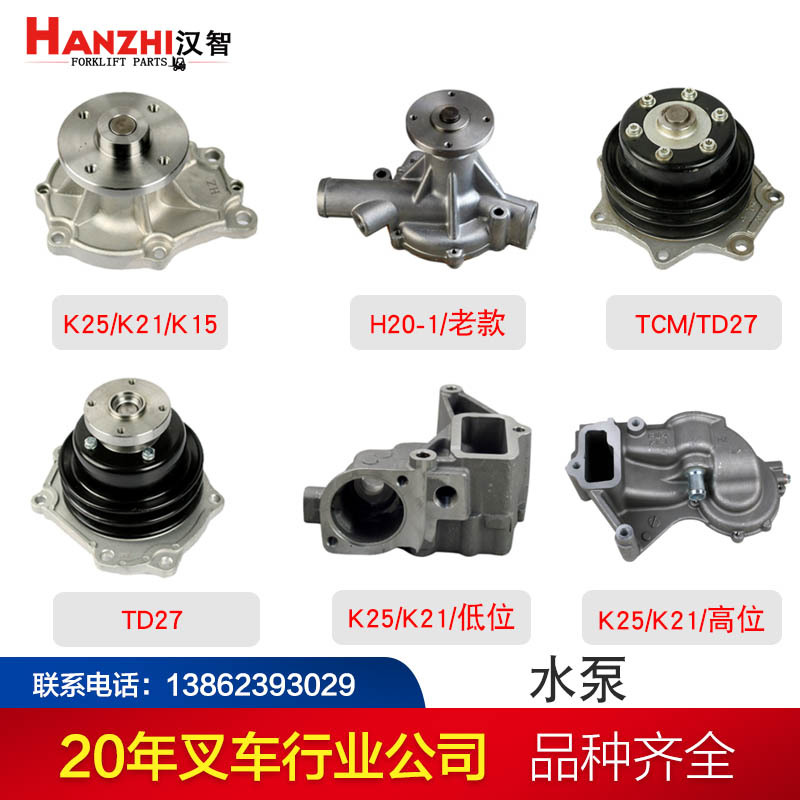 发动机水泵H20/H15/K25/K21/TD27叉车配件冷却泵 发动机冷却水泵