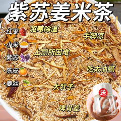 紫蘇生姜米茶、みかんの皮、赤いナツメヤシ、生姜細切り揚げ米茶、水に浸して飲む、風邪・湿気を解消する女性の健康茶